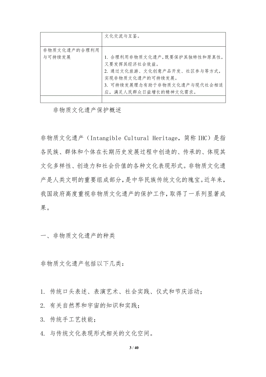 非物质文化遗产保护-剖析洞察_第3页