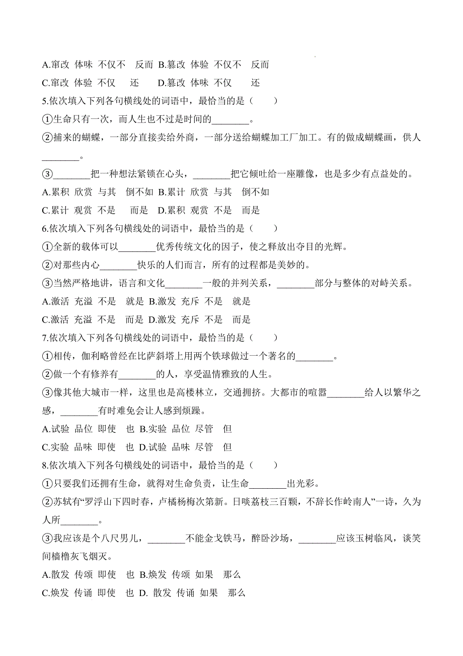 考点03：词语（练考点）-【中职专用】2025年春季高考语文一轮复习（山东专用）答案_第2页