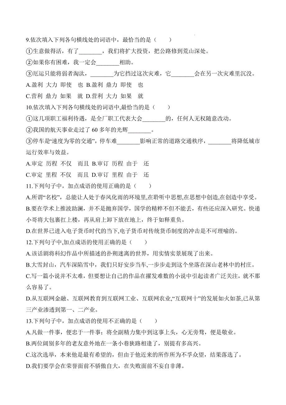 考点03：词语（练考点）-【中职专用】2025年春季高考语文一轮复习（山东专用）答案_第3页