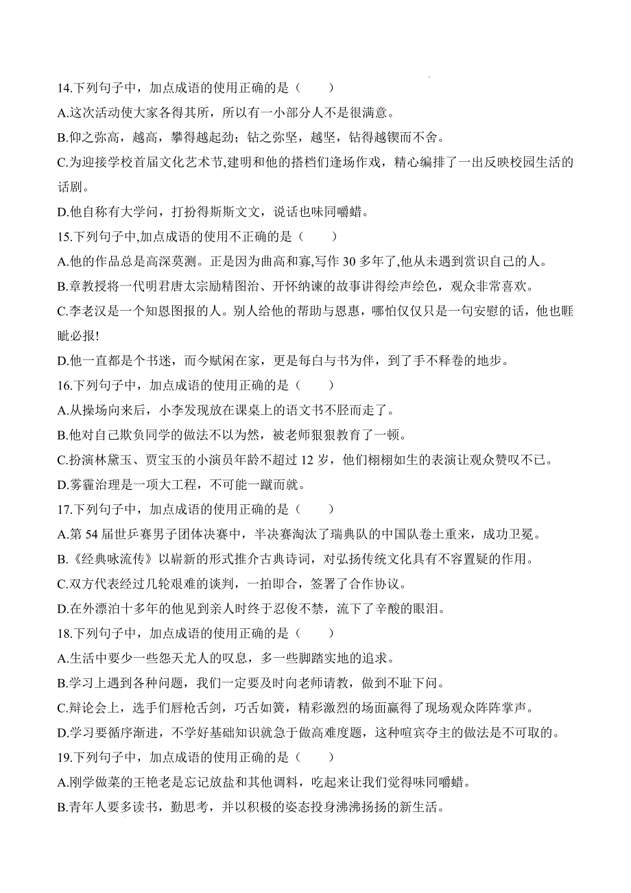 考点03：词语（练考点）-【中职专用】2025年春季高考语文一轮复习（山东专用）答案_第4页