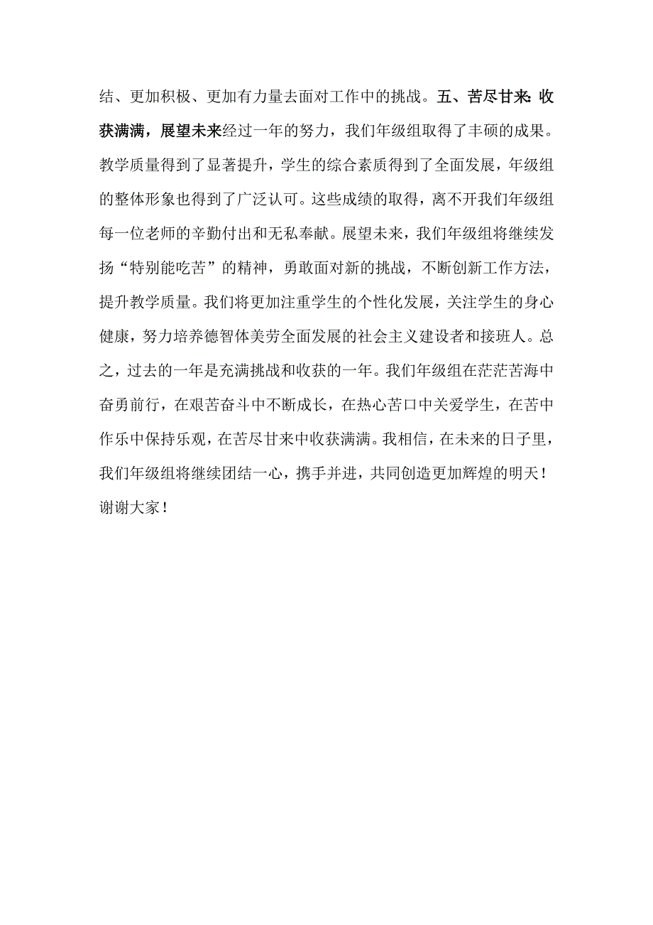 热心苦口育桃李苦尽甘来展新篇——年级组述职发言_第3页