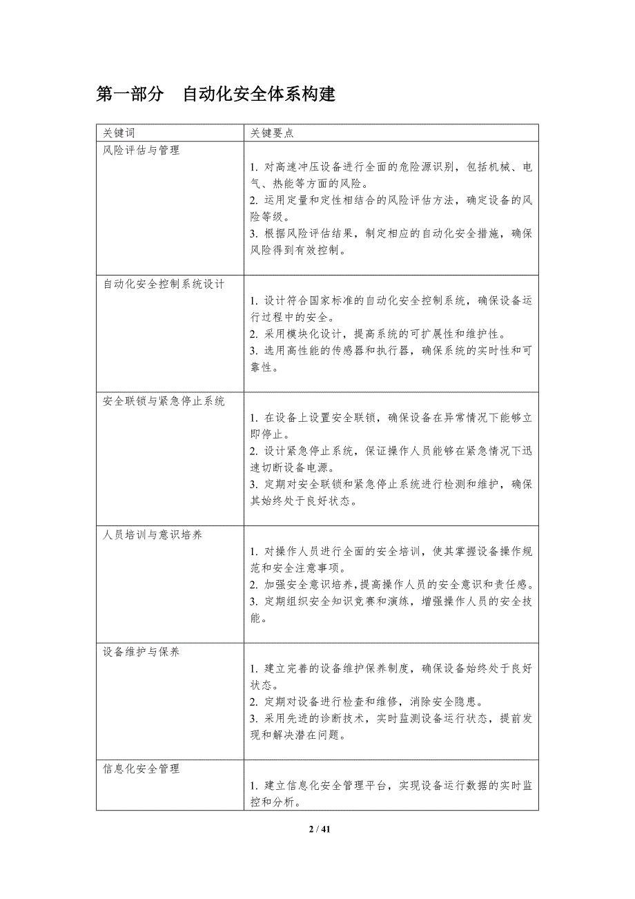 高速冲压设备自动化安全-剖析洞察_第2页