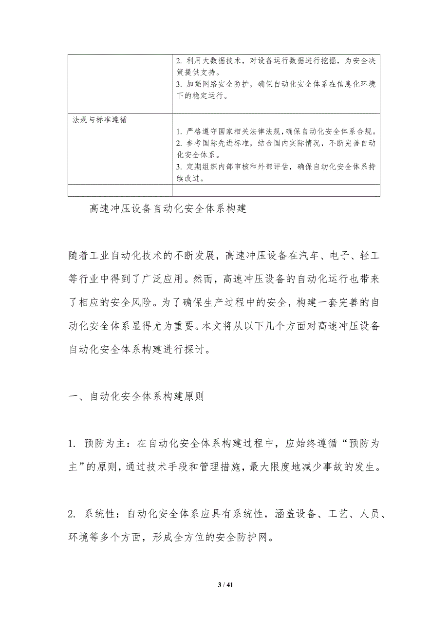 高速冲压设备自动化安全-剖析洞察_第3页