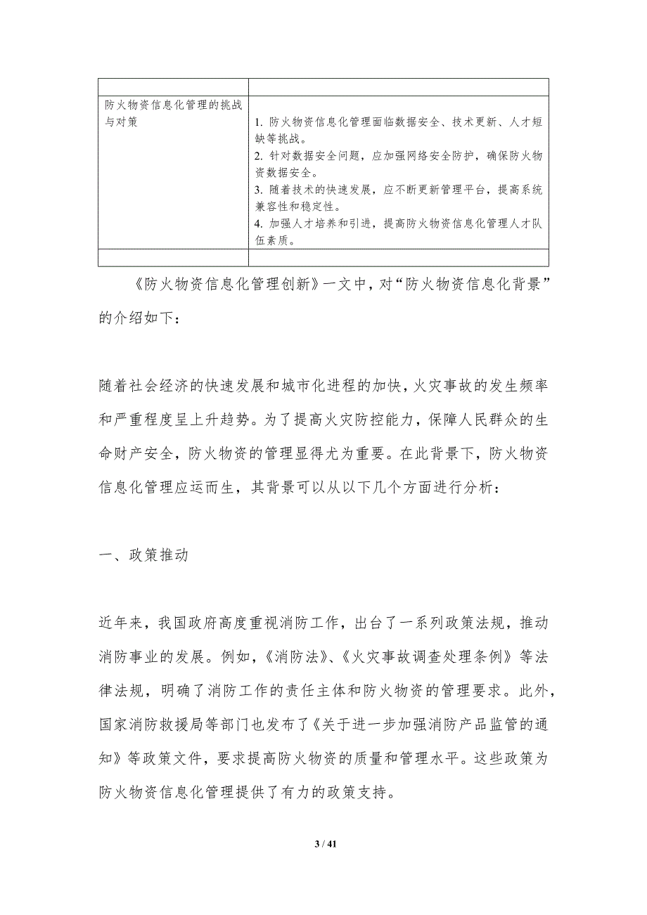 防火物资信息化管理创新-剖析洞察_第3页