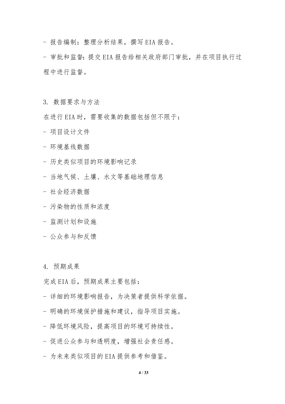 非金属矿物行业的环境影响评估-剖析洞察_第4页