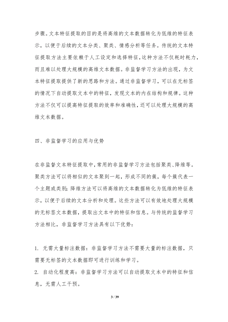 非监督文本特征提取-剖析洞察_第3页