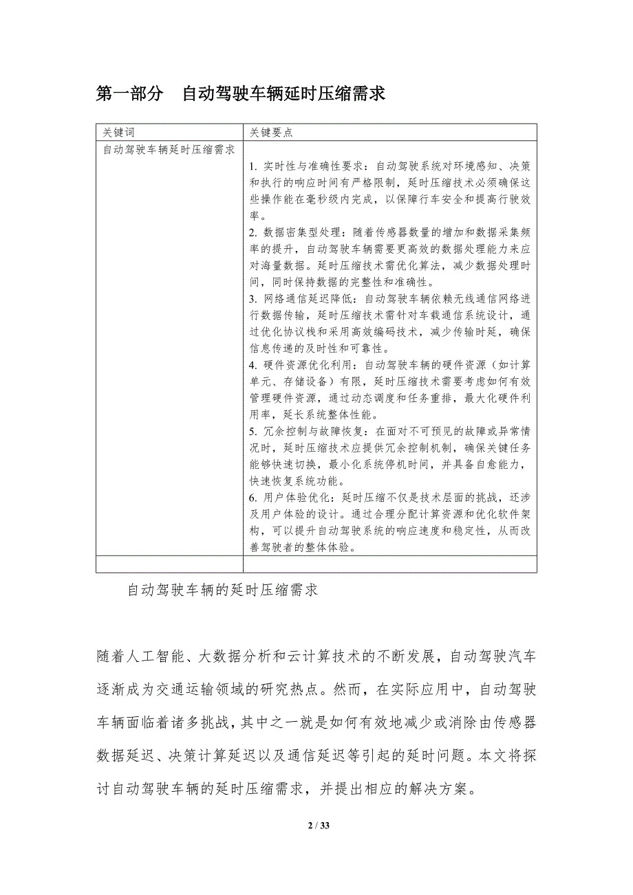 面向自动驾驶车辆的延时压缩解决方案-剖析洞察_第2页