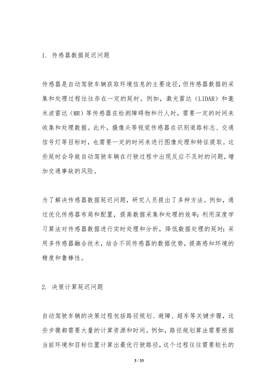 面向自动驾驶车辆的延时压缩解决方案-剖析洞察_第3页