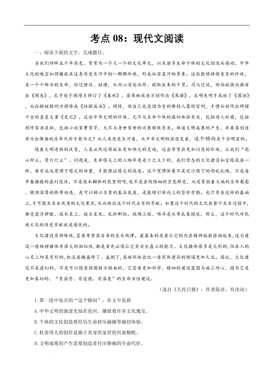 考点08：现代文阅读（练考点）-【中职专用】2025年春季高考语文一轮复习（山东专用）_第1页