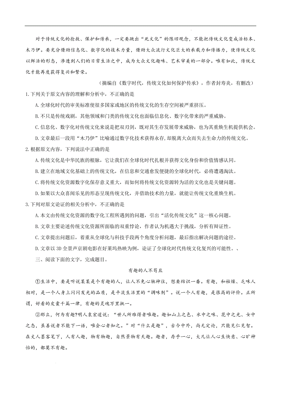 考点08：现代文阅读（练考点）-【中职专用】2025年春季高考语文一轮复习（山东专用）_第3页