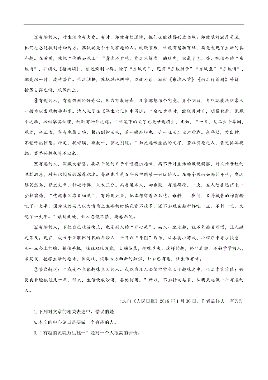 考点08：现代文阅读（练考点）-【中职专用】2025年春季高考语文一轮复习（山东专用）_第4页