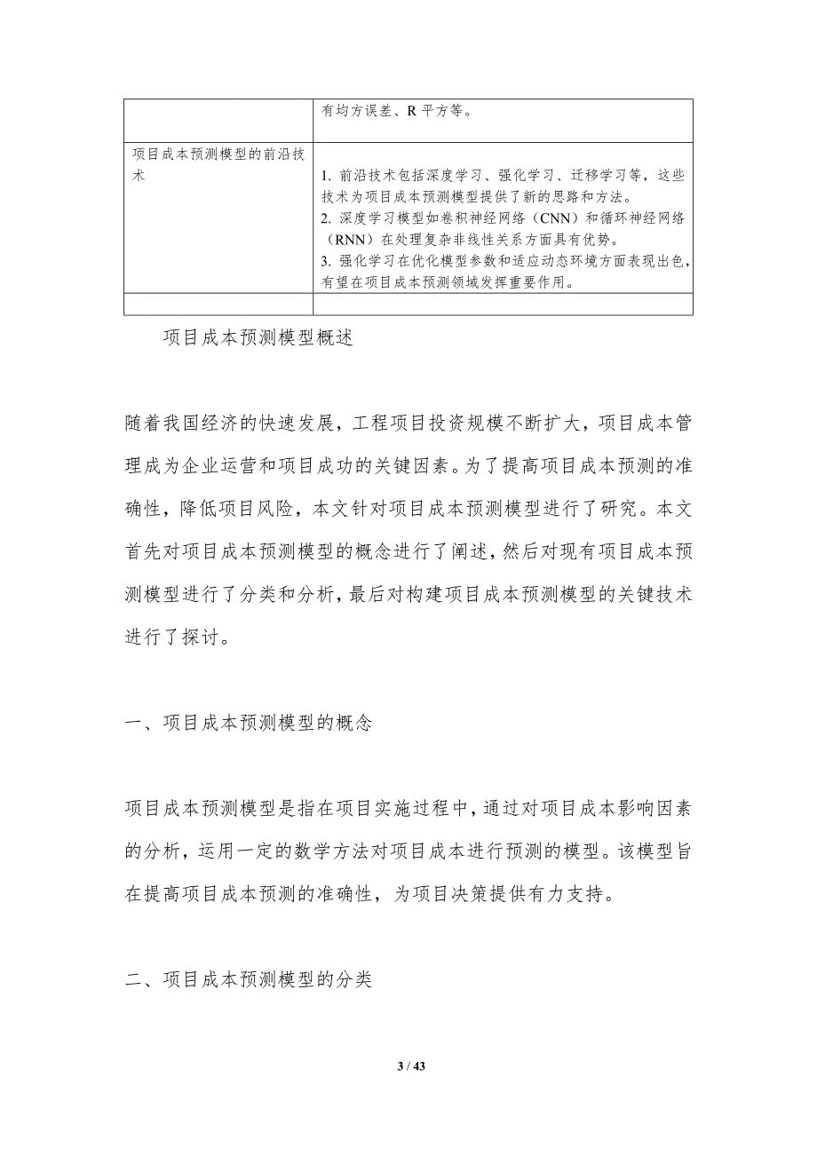 项目成本预测模型构建-剖析洞察_第3页