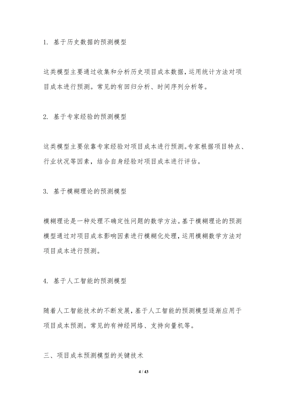 项目成本预测模型构建-剖析洞察_第4页