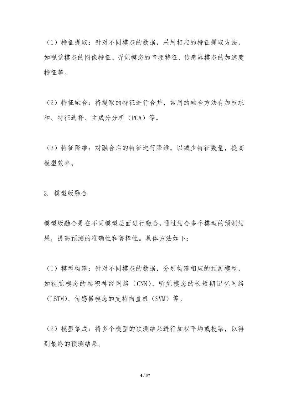 跨模态驾驶行为预测模型-剖析洞察_第4页