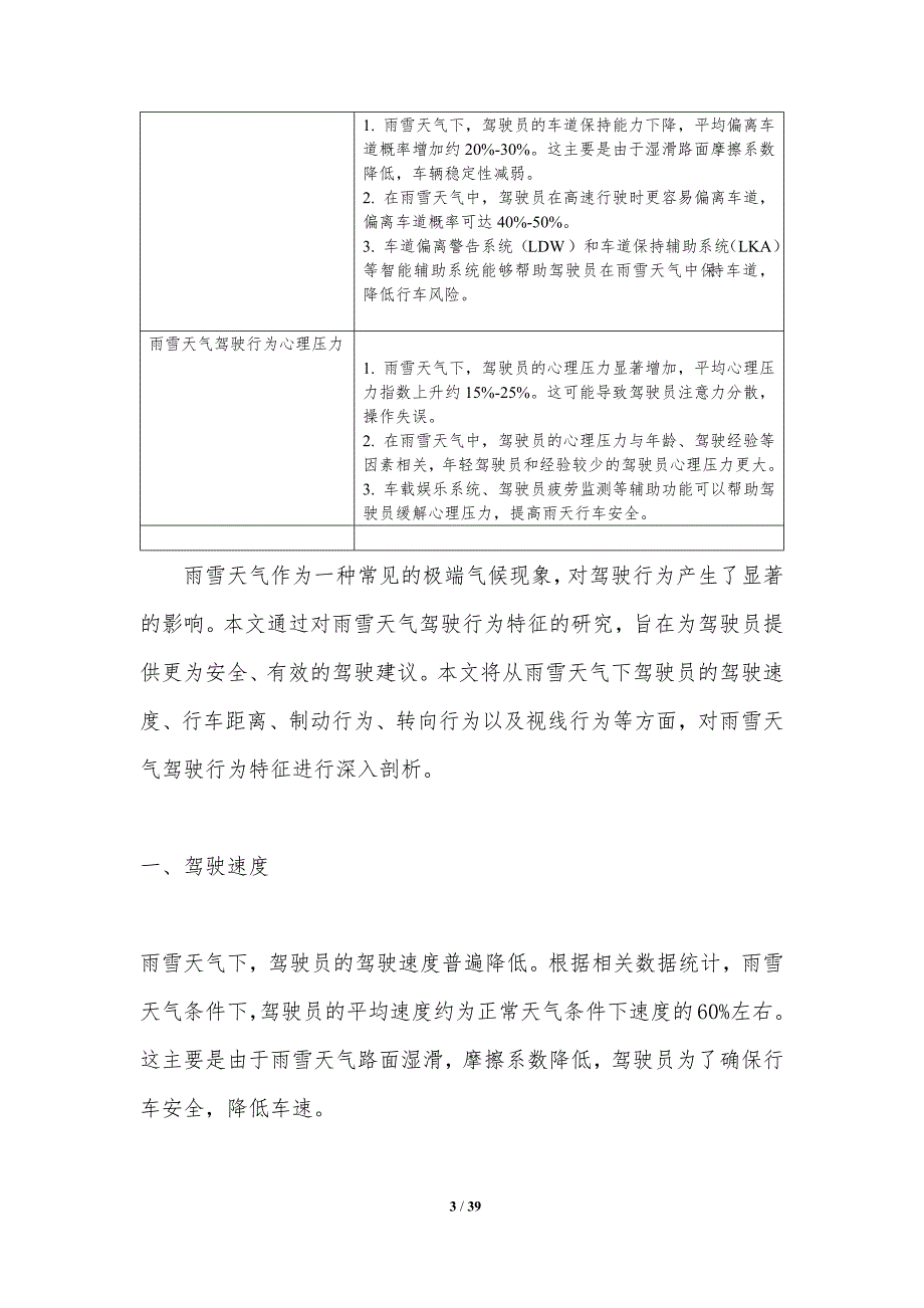 雨雪天气驾驶行为预测研究-剖析洞察_第3页