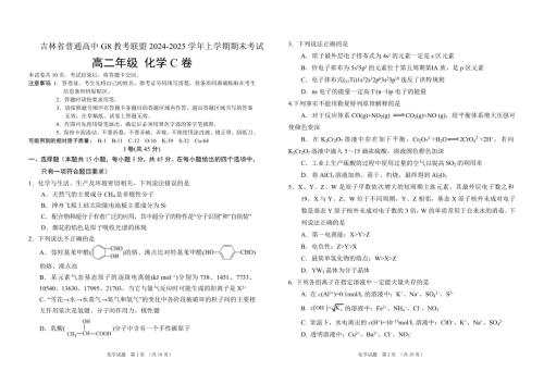 吉林省普通高中G8教考聯(lián)盟2024-2025學年高二上學期期末考試 化學 含解析