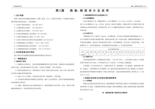 千巖路改造工程--路基、路面設計說明書