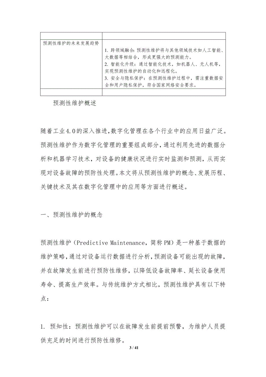 预测性维护与数字化管理-剖析洞察_第3页