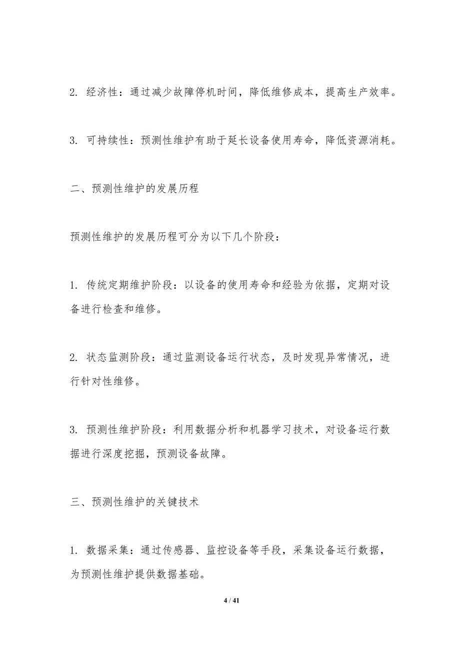 预测性维护与数字化管理-剖析洞察_第4页