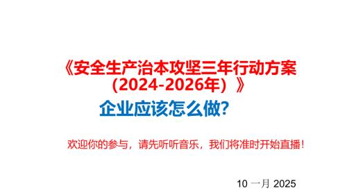 治本攻堅三年行動企業(yè)如何做