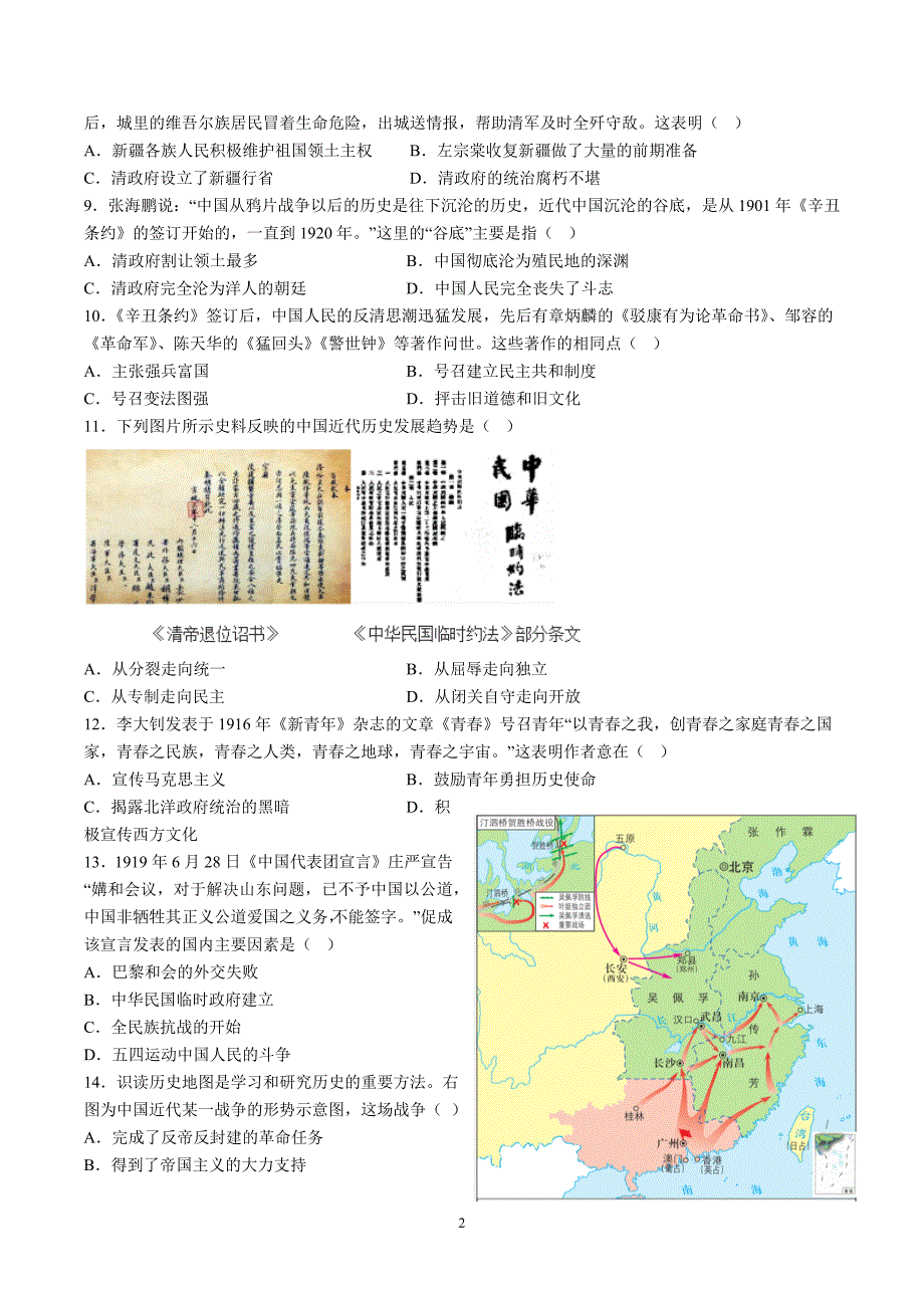 【8历期末】安徽省亳州市蒙城县2023-2024学年八年级上学期期末历史试题（含解析）_第2页