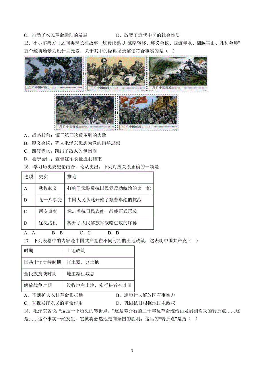 【8历期末】安徽省亳州市蒙城县2023-2024学年八年级上学期期末历史试题（含解析）_第3页