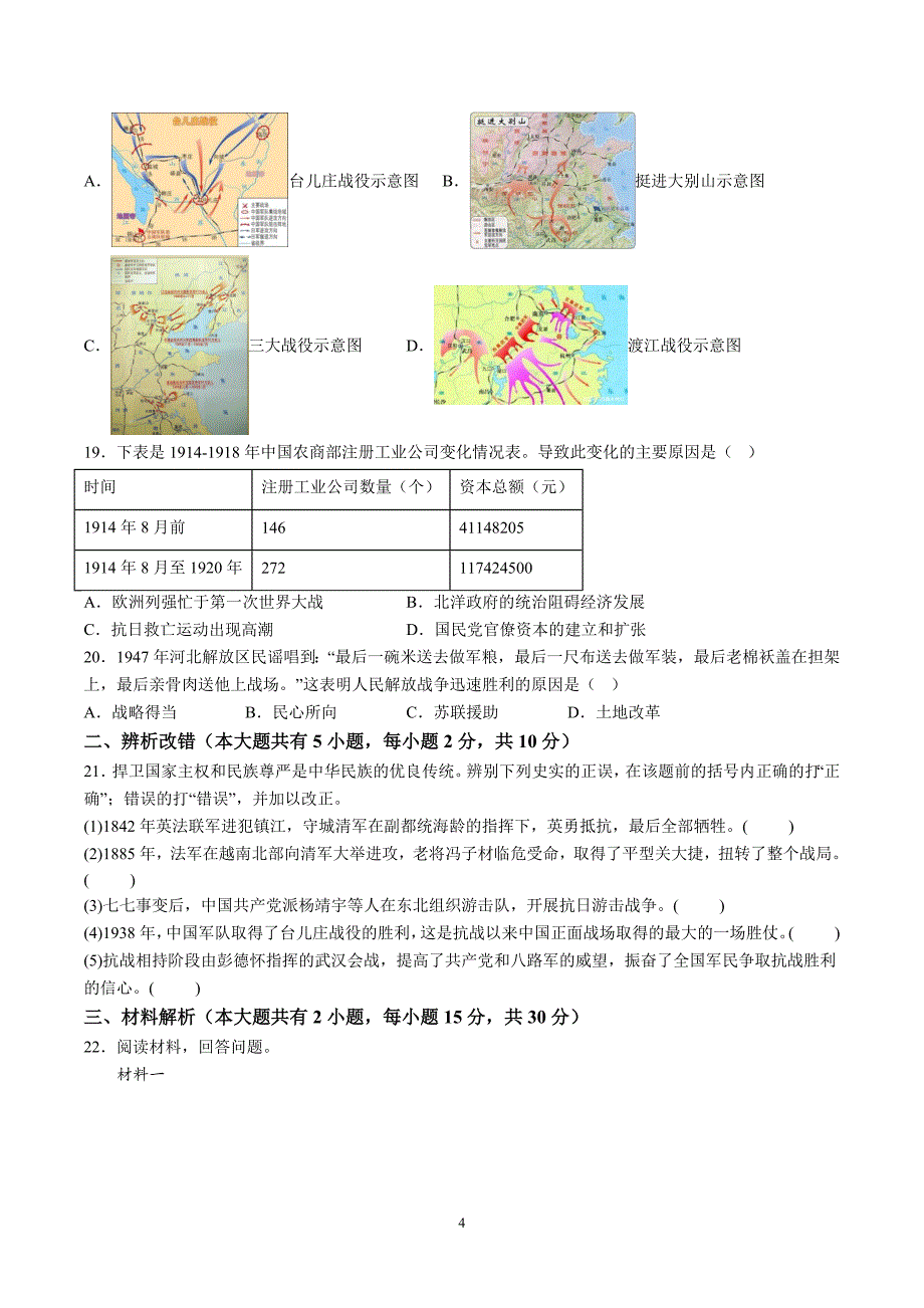 【8历期末】安徽省亳州市蒙城县2023-2024学年八年级上学期期末历史试题（含解析）_第4页