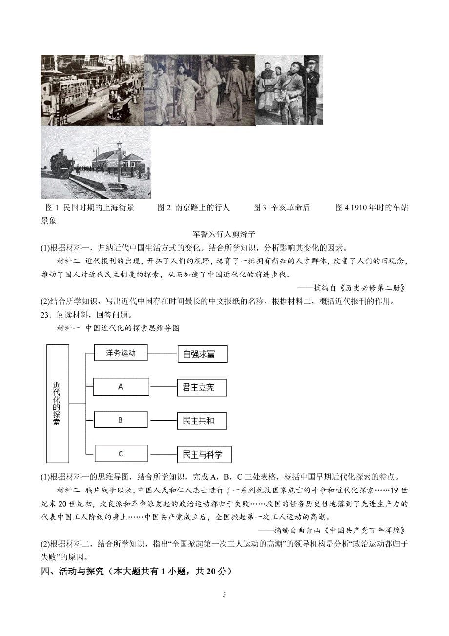 【8历期末】安徽省亳州市蒙城县2023-2024学年八年级上学期期末历史试题（含解析）_第5页