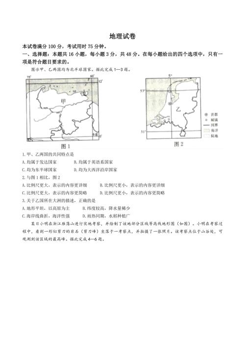 遼寧省撫順市省重點高中六校協(xié)作體2024-2025學年高二上學期期末考試 地理 含解析