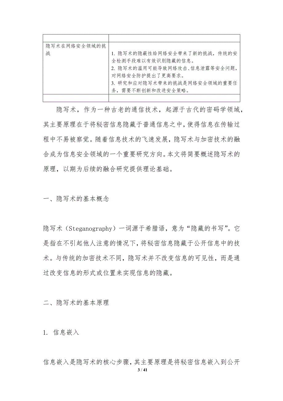 隐写术与加密技术融合-剖析洞察_第3页