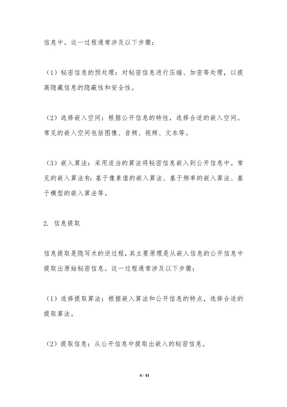 隐写术与加密技术融合-剖析洞察_第4页