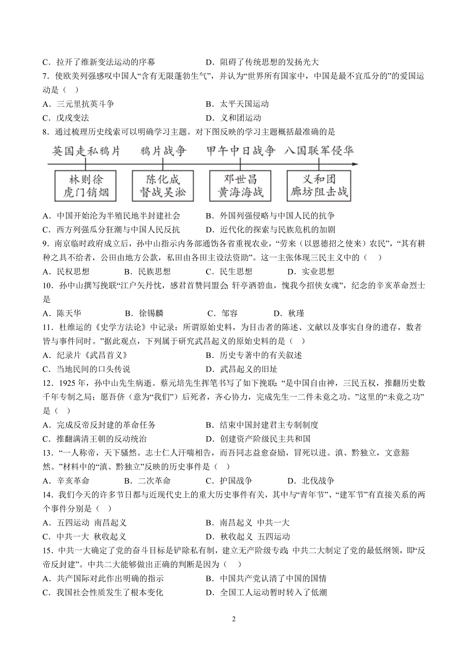 【8历期末】安徽省黄山市2023-2024学年八年级上学期期末历史试题（含解析）_第2页