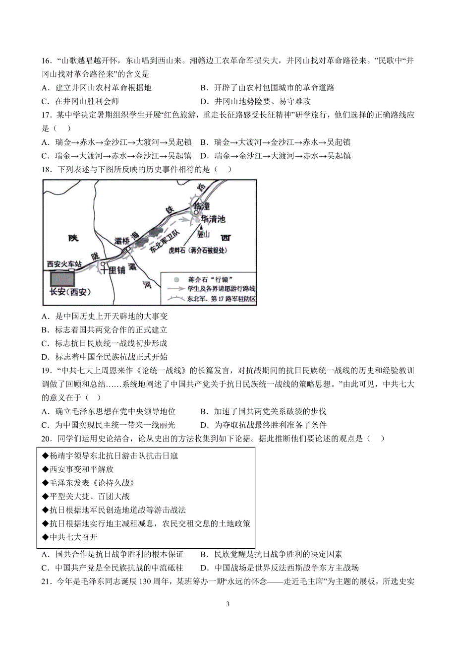 【8历期末】安徽省黄山市2023-2024学年八年级上学期期末历史试题（含解析）_第3页