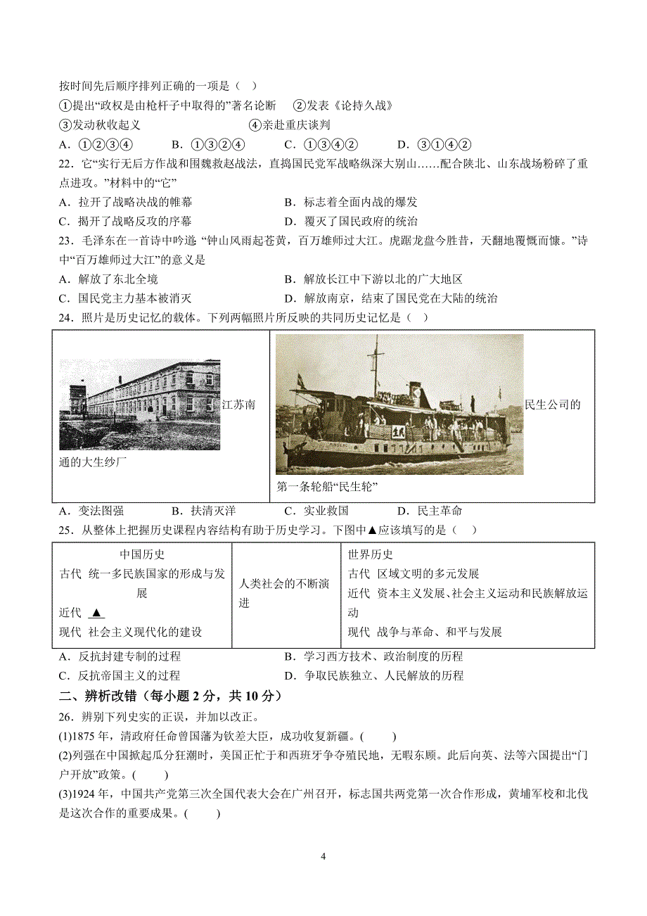 【8历期末】安徽省黄山市2023-2024学年八年级上学期期末历史试题（含解析）_第4页