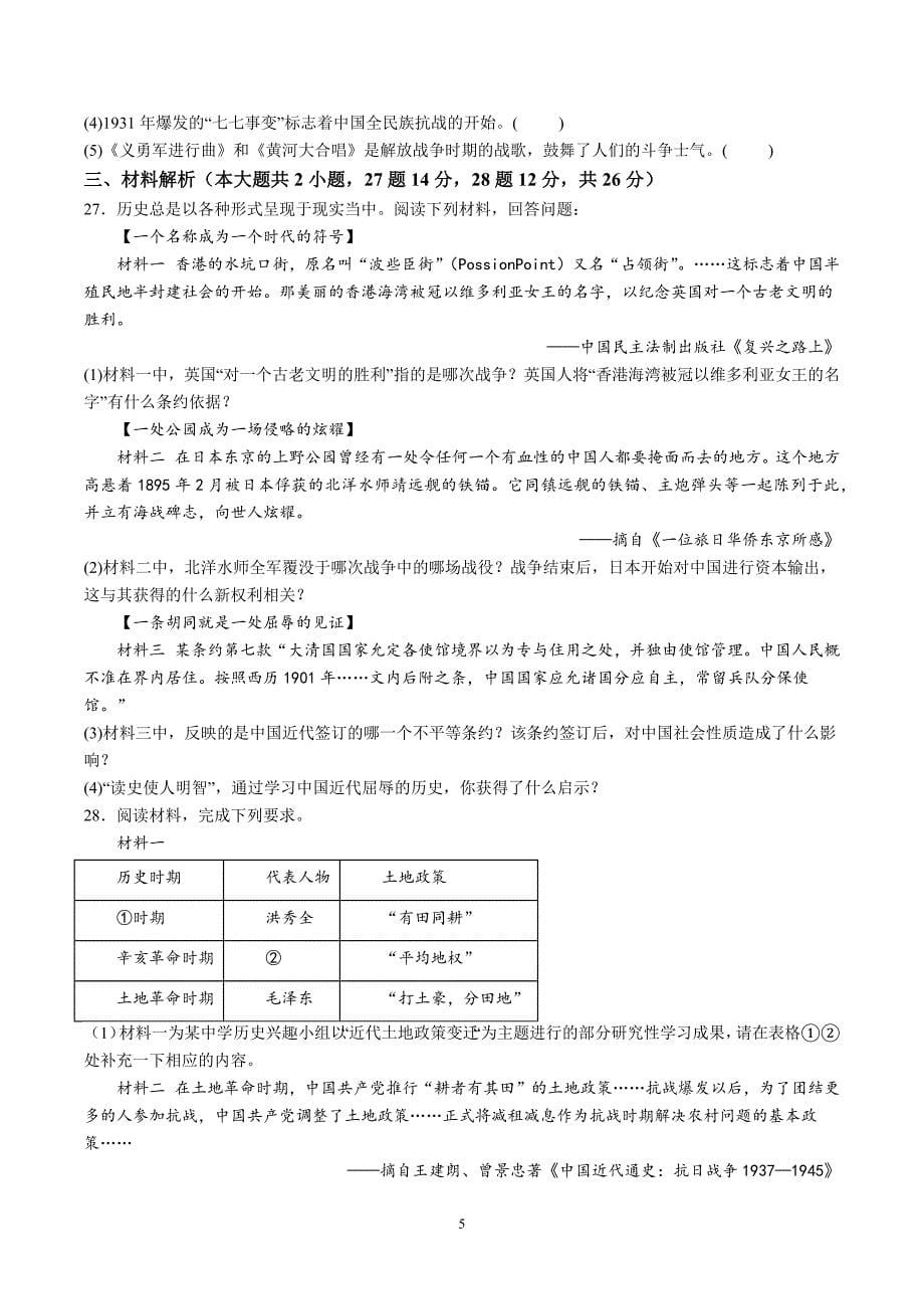 【8历期末】安徽省黄山市2023-2024学年八年级上学期期末历史试题（含解析）_第5页