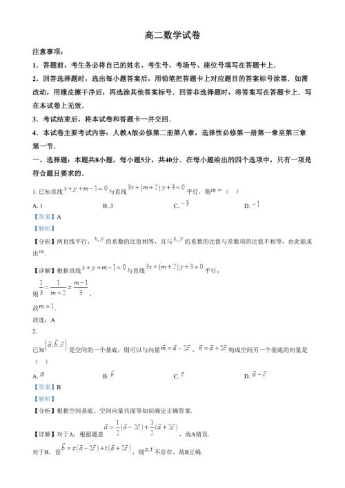 四川省部分學校2024-2025學年高二上學期12月期末考試數(shù)學試題 含解析