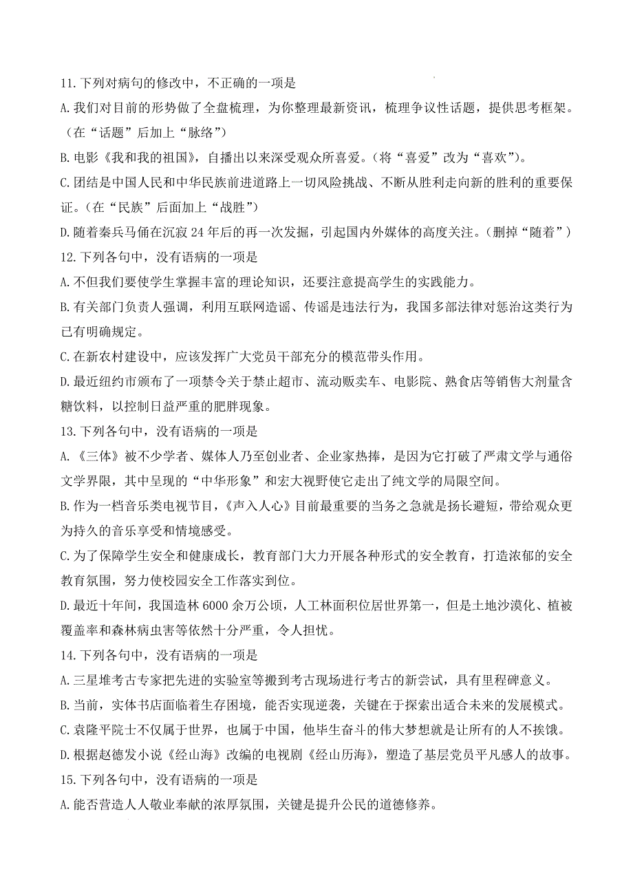 考点05：病句（练考点）-【中职专用】2025年春季高考语文一轮复习（山东专用）_第3页