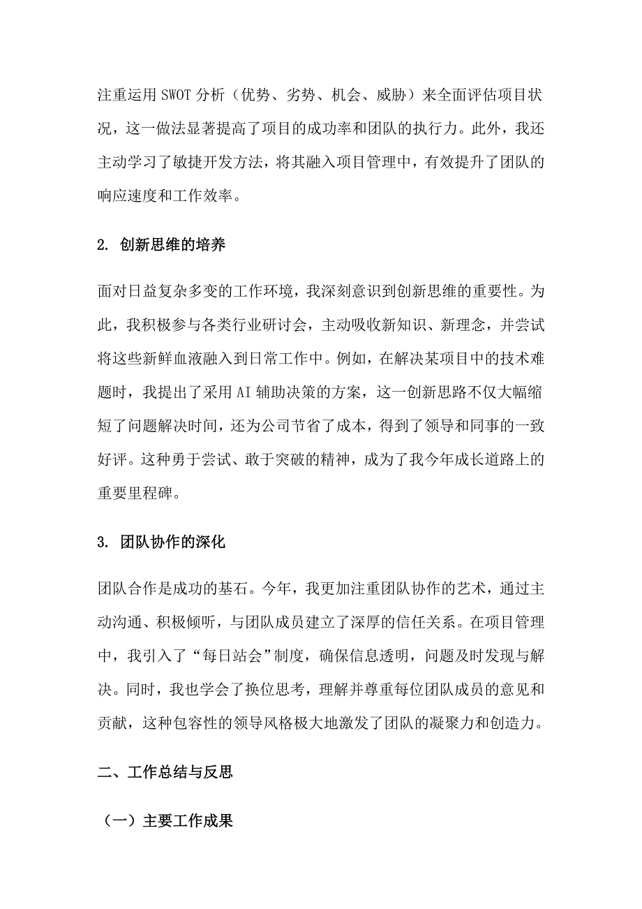 跨越挑战拥抱成长——2024年个人工作总结与2025年工作计划！_第2页