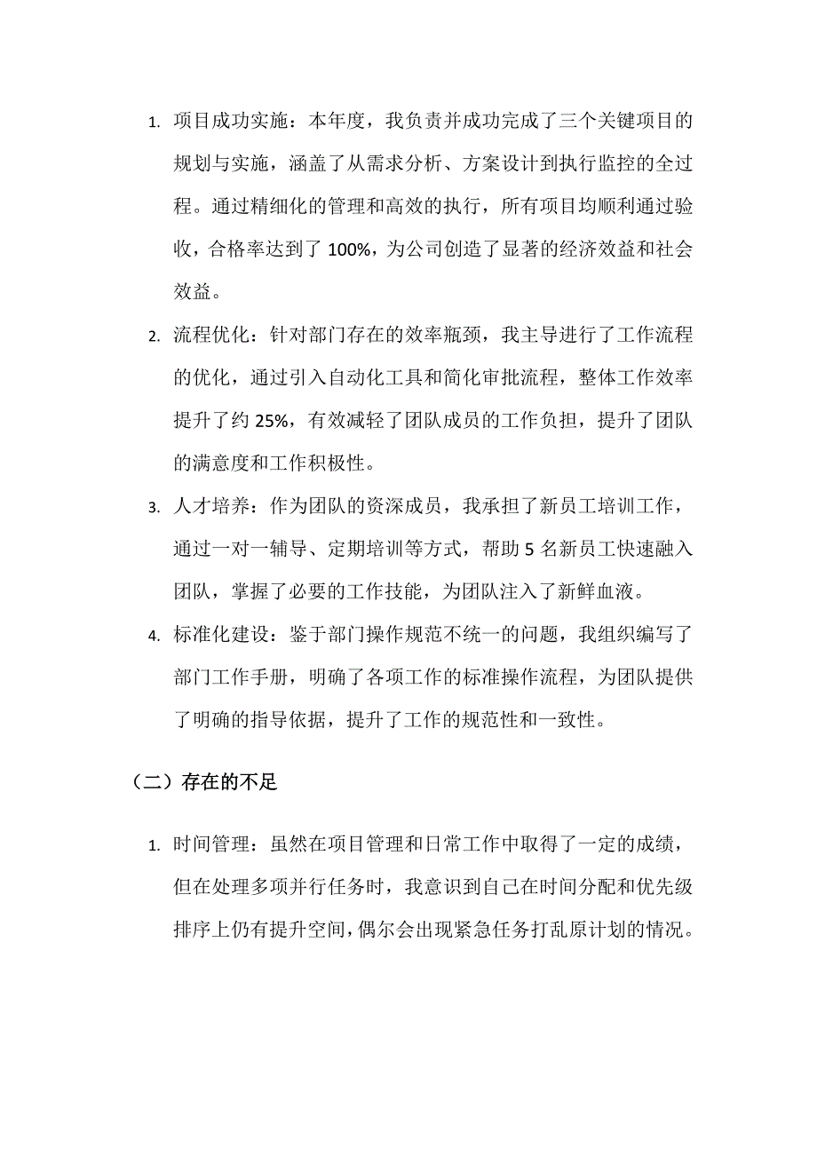 跨越挑战拥抱成长——2024年个人工作总结与2025年工作计划！_第3页