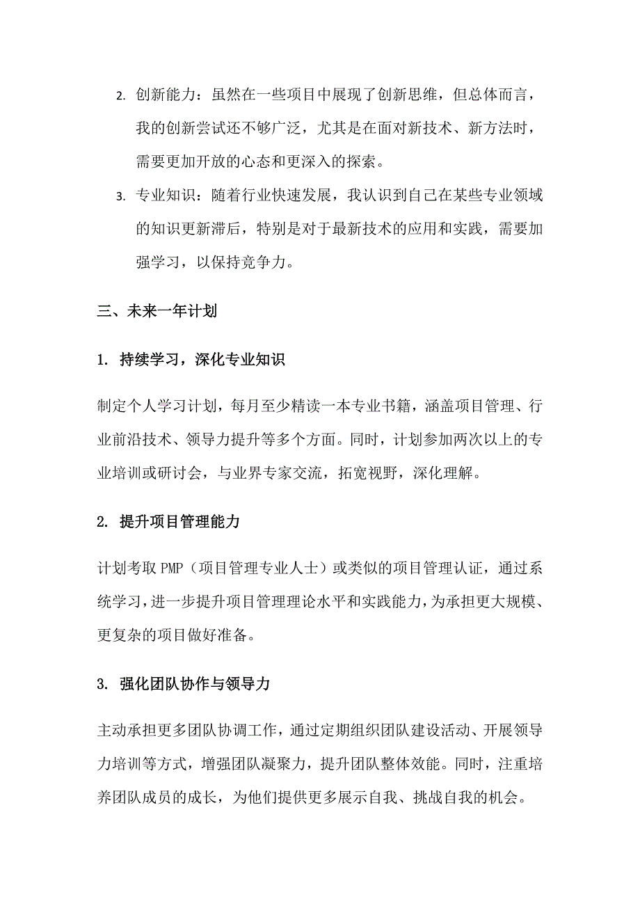 跨越挑战拥抱成长——2024年个人工作总结与2025年工作计划！_第4页