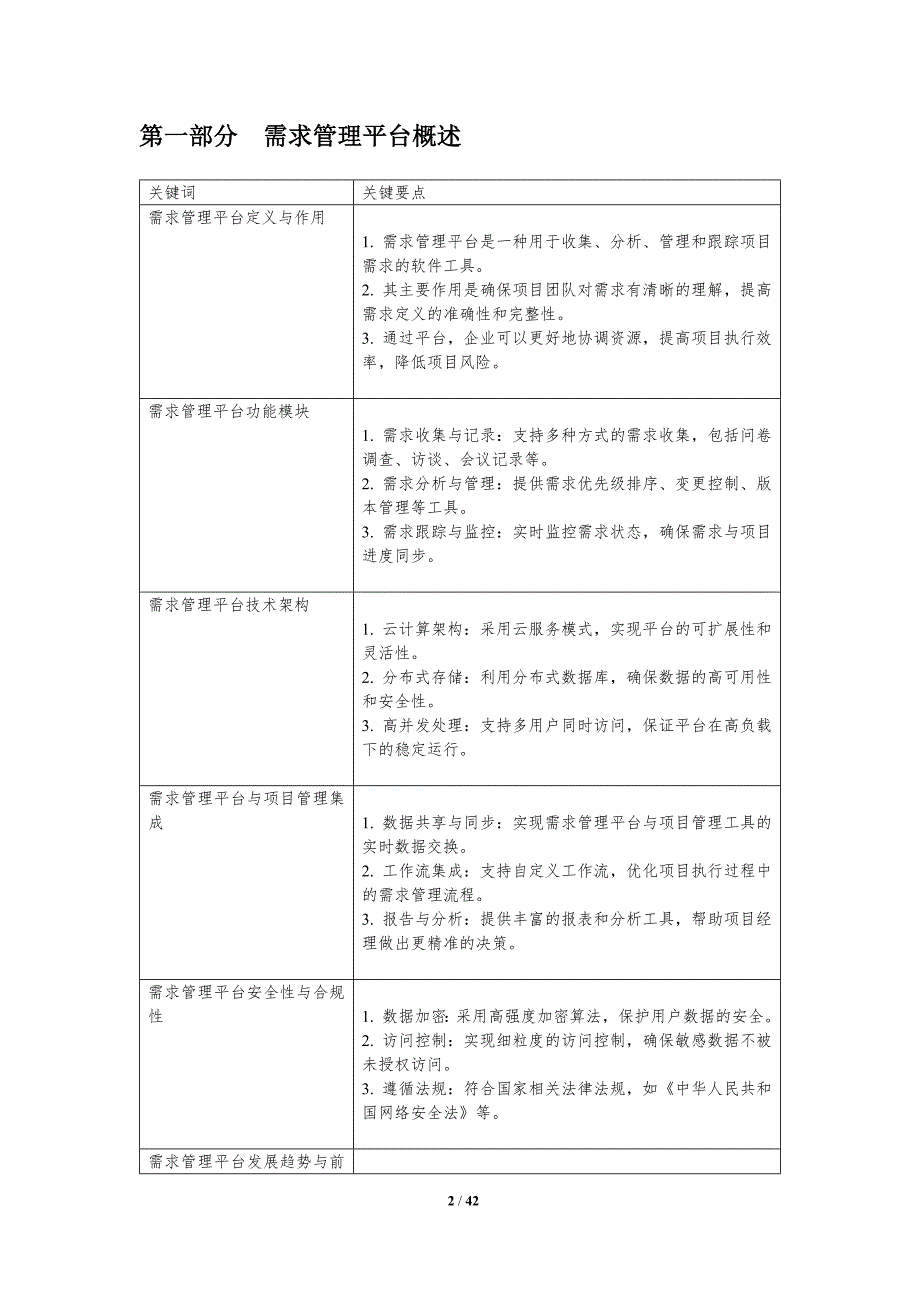 需求管理云平台性能优化-剖析洞察_第2页