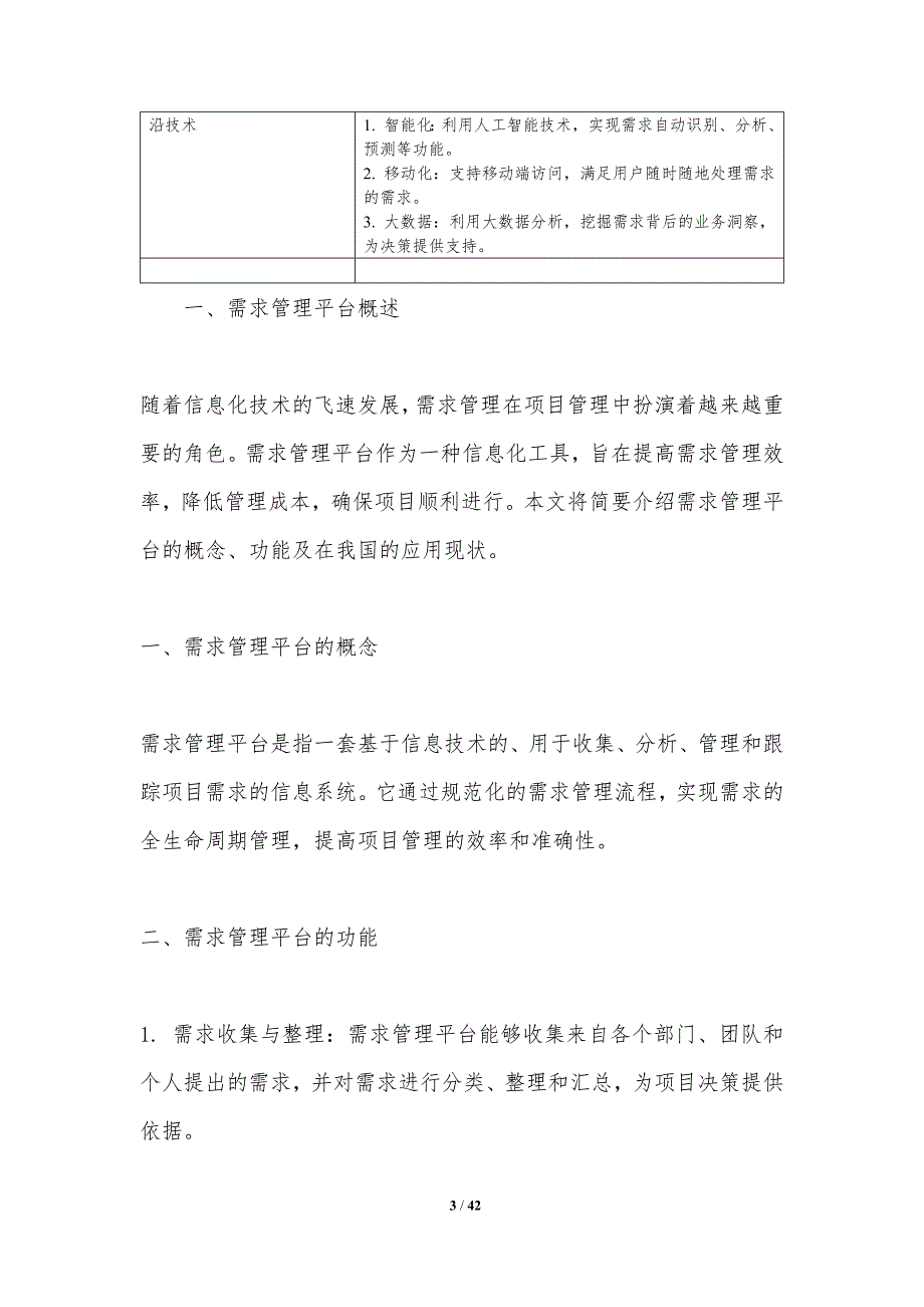 需求管理云平台性能优化-剖析洞察_第3页