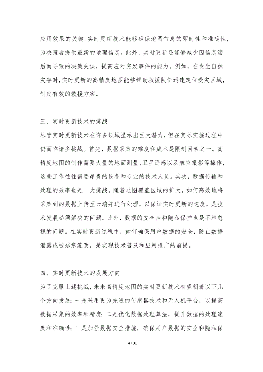 高精度地图的实时更新技术-剖析洞察_第4页