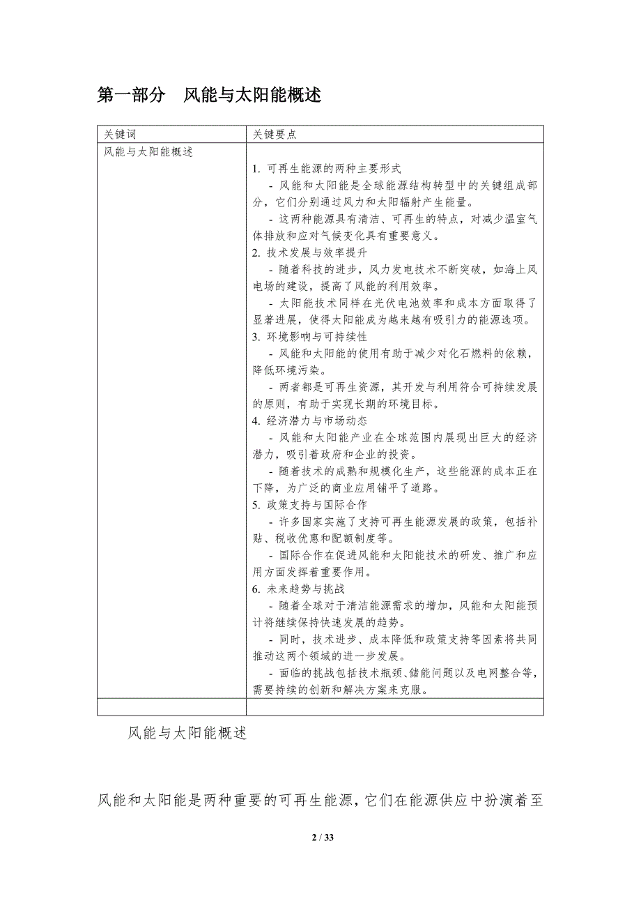 风能与太阳能的互补性分析-剖析洞察_第2页