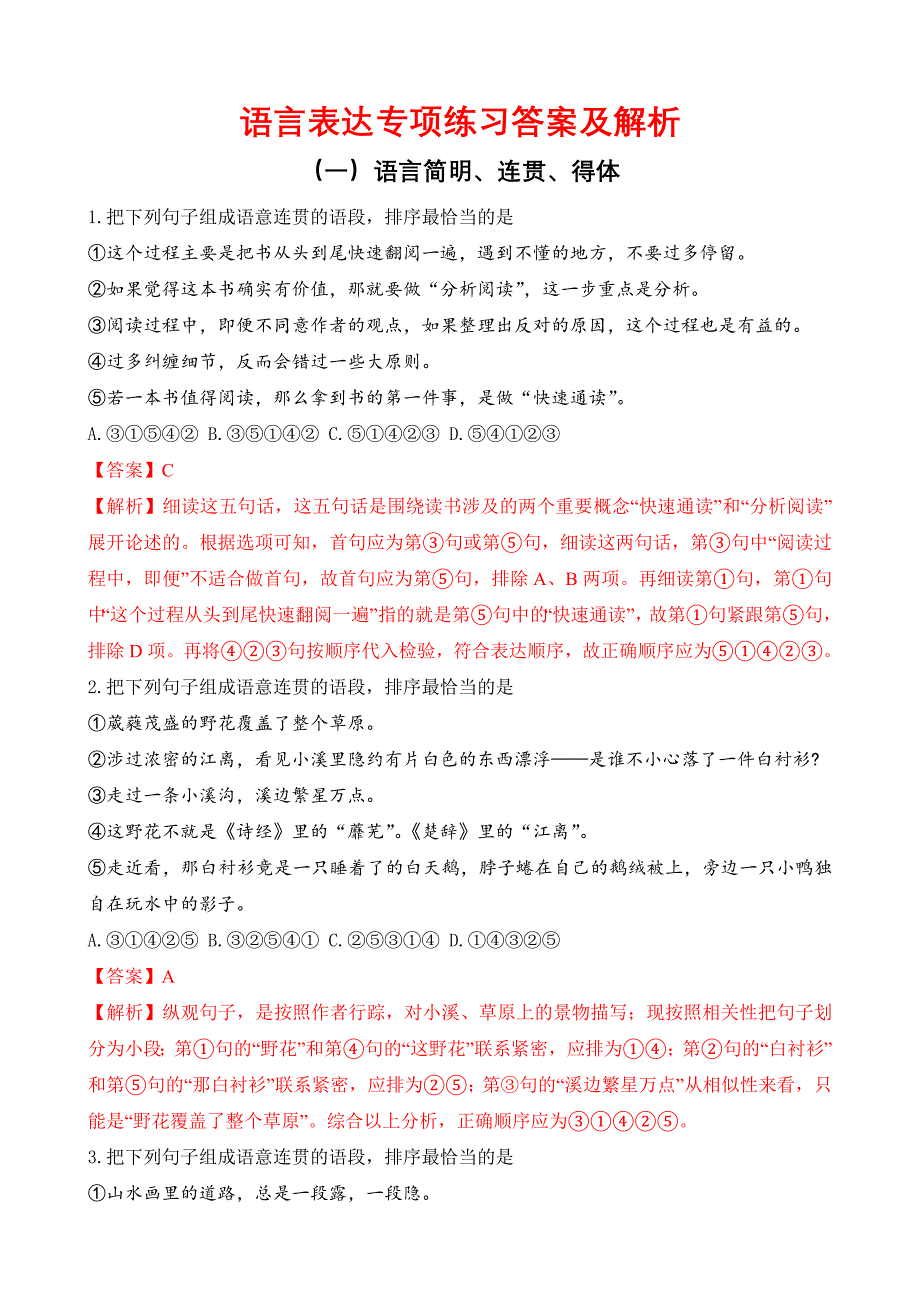 考点07：语言表达（练考点）-【中职专用】2025年春季高考语文一轮复习（山东专用）答案_第1页