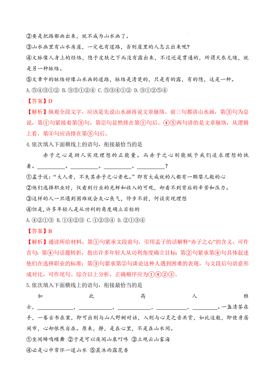 考点07：语言表达（练考点）-【中职专用】2025年春季高考语文一轮复习（山东专用）答案_第2页