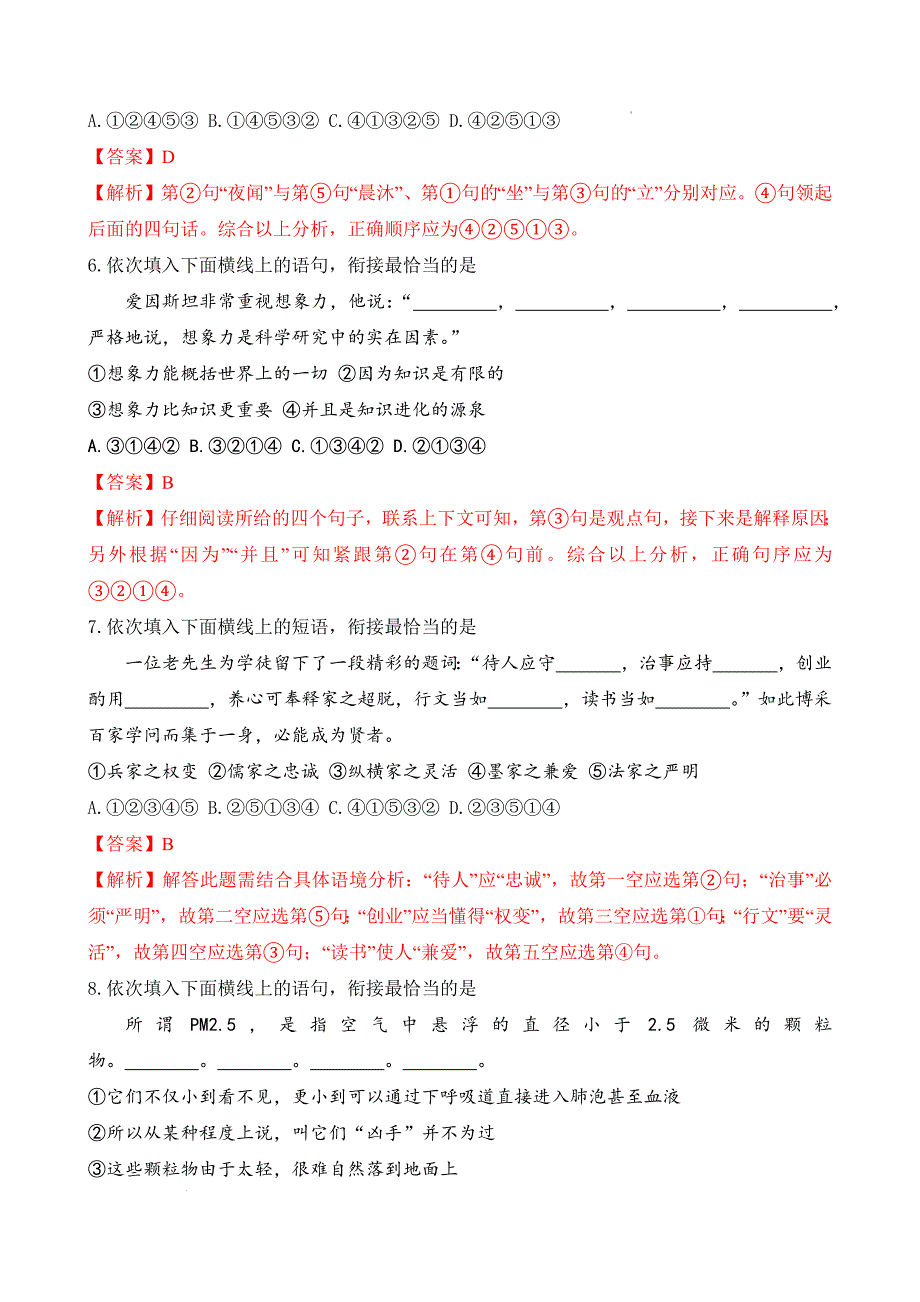 考点07：语言表达（练考点）-【中职专用】2025年春季高考语文一轮复习（山东专用）答案_第3页