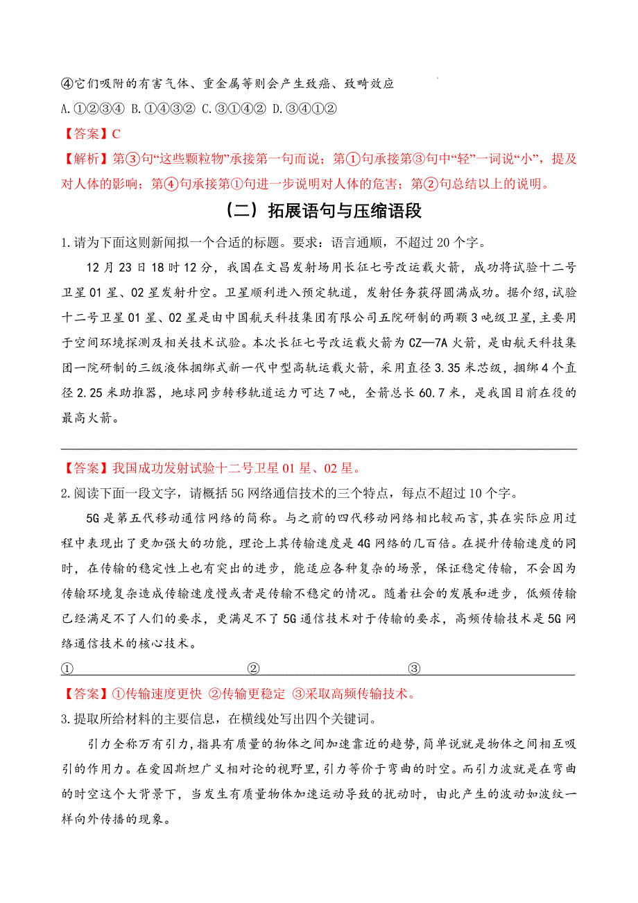 考点07：语言表达（练考点）-【中职专用】2025年春季高考语文一轮复习（山东专用）答案_第4页