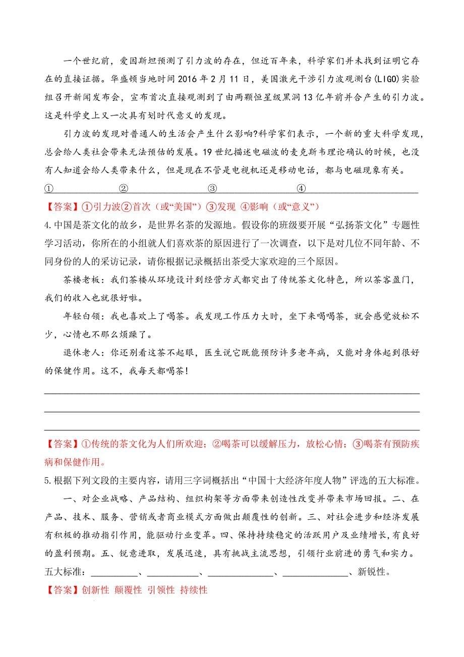 考点07：语言表达（练考点）-【中职专用】2025年春季高考语文一轮复习（山东专用）答案_第5页