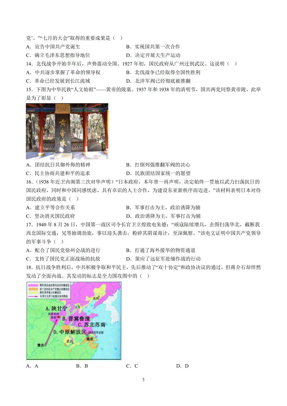 【8历期末】安徽省滁州市2023-2024学年八年级上学期1月期末历史试卷（含解析）_第3页